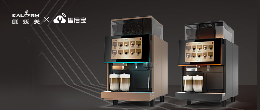 咖乐美：55+城市，100+服务网点，24小时快速响应，数字化让我们“服务超越全球”