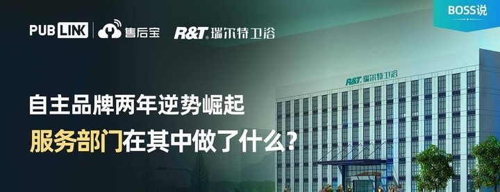 BOSS说 | 带你走进智能卫浴冠军企业-R&T瑞尔特