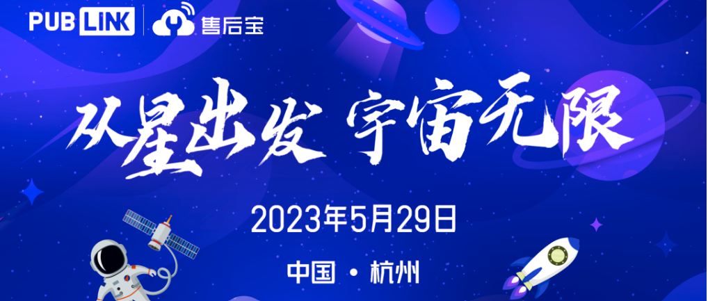 从星出发，宇宙无限！PubLink星空间正式启用！