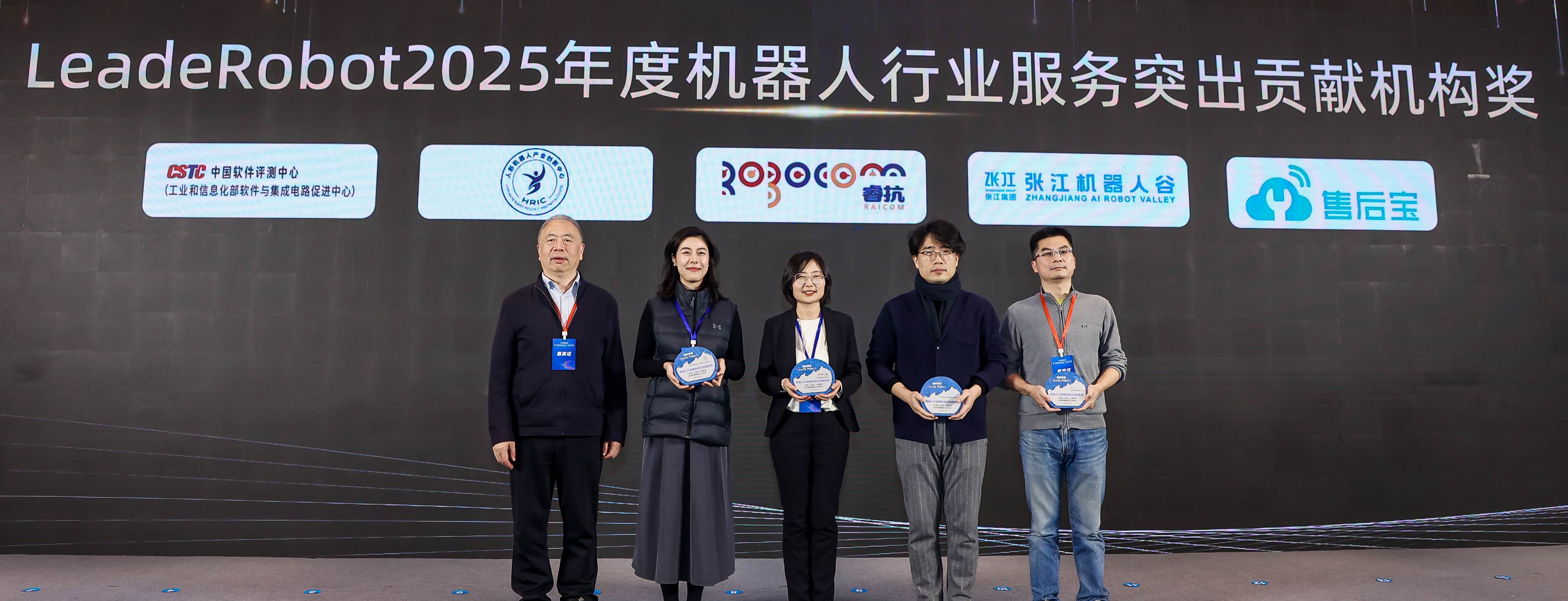 售后宝斩获2025机器人行业服务突出贡献机构奖，数智化服务赋能产业升级