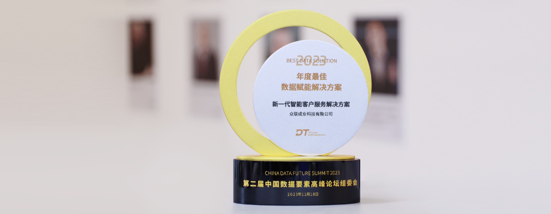 中国数据要素高峰论坛开启！售后宝获评“最佳数据赋能解决方案”