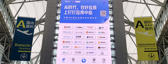 售后宝携手钉钉登陆广州、深圳等地机场，飞向数智化服务新高度！