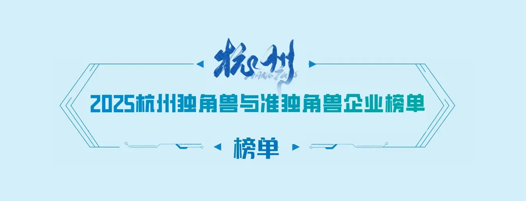 连续5年上榜准独角兽！售后宝以AI与行业Know-How领跑服务数智化