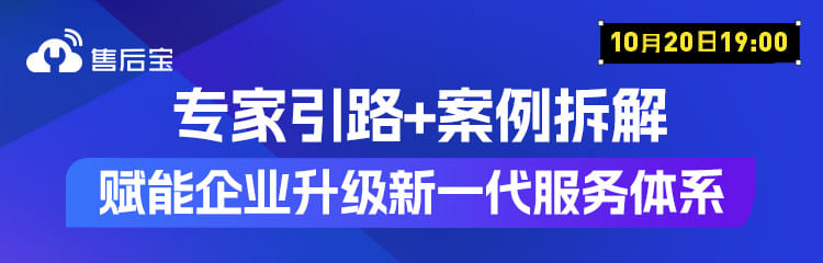 直播预告｜专家引路+案例拆解，向标杆企业取经新一代服务