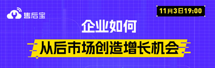 对话大咖｜企业如何从后市场创造增长机会