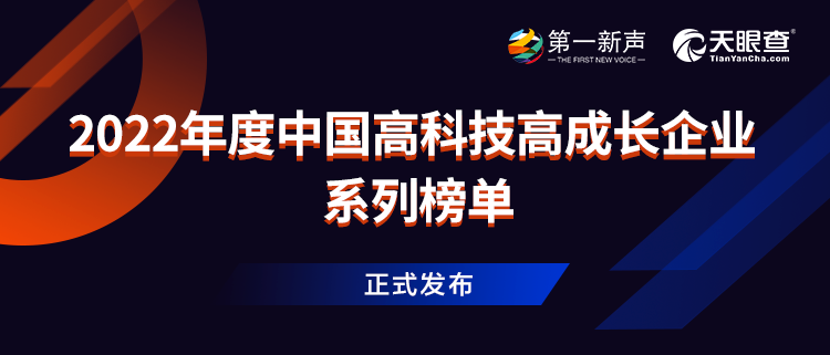 实力上榜！售后宝入选“2022年度中国高科技高成长企业系列榜单”